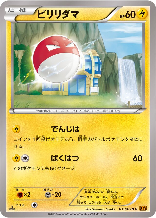 Voltorb Pokemon card
