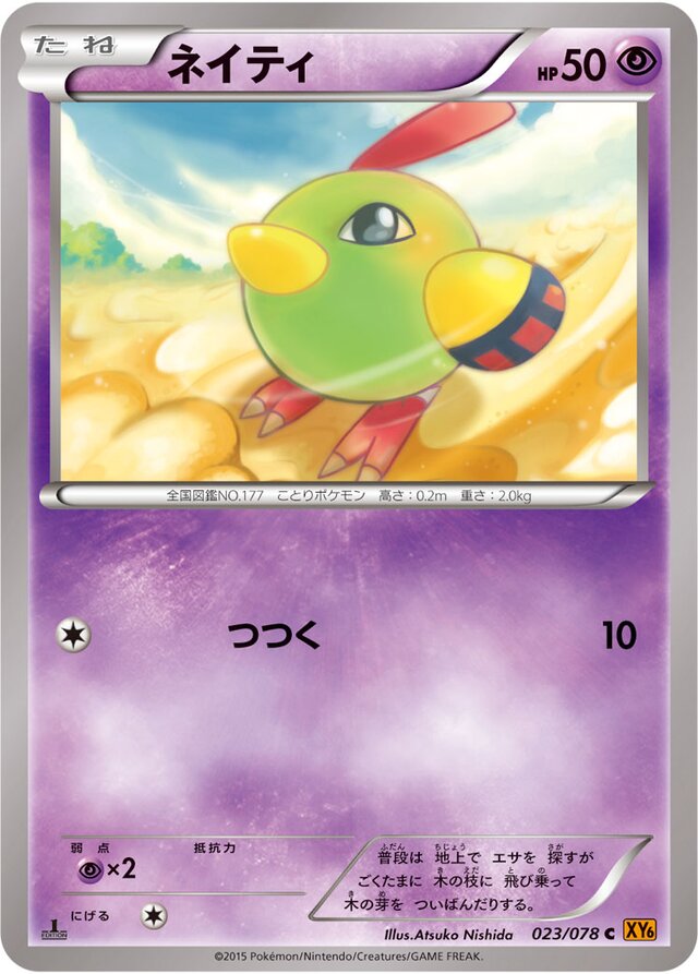Natu Pokemon card
