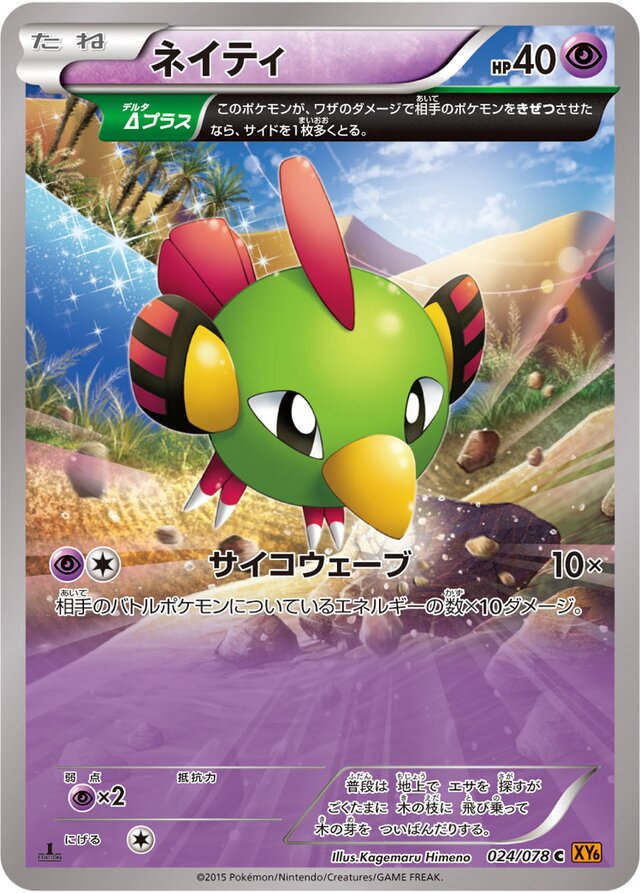 Natu Pokemon card