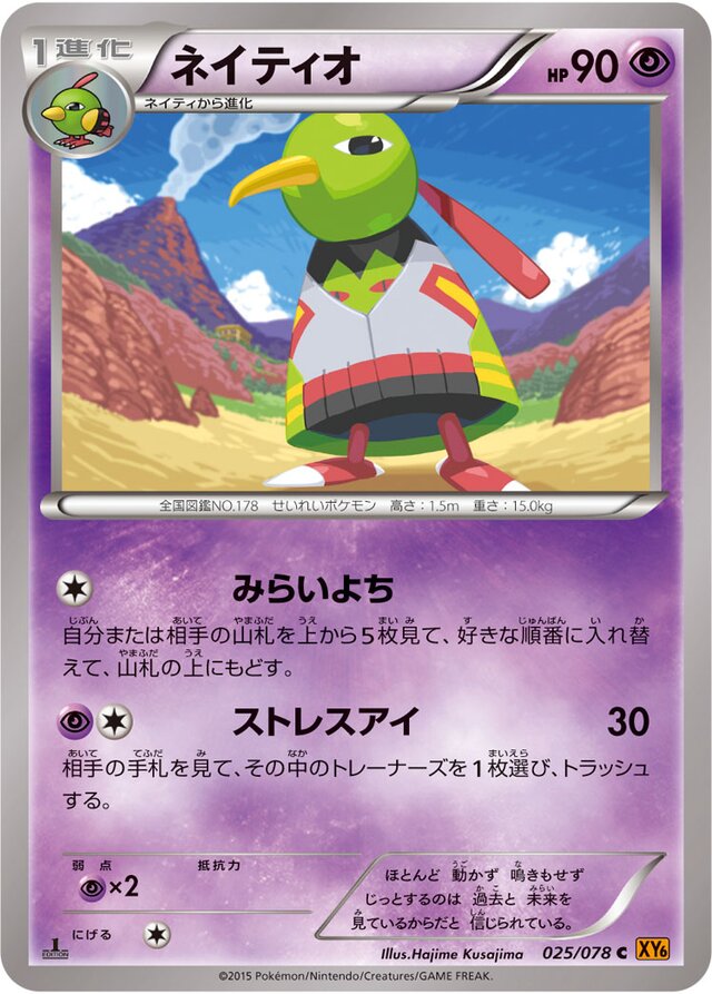 Xatu Pokemon card