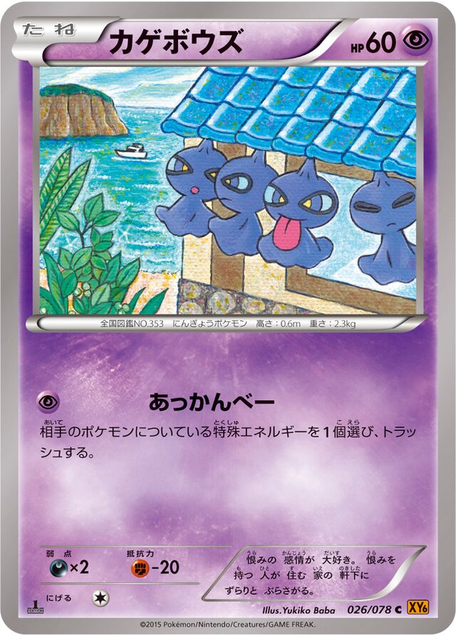 Shuppet Pokemon card
