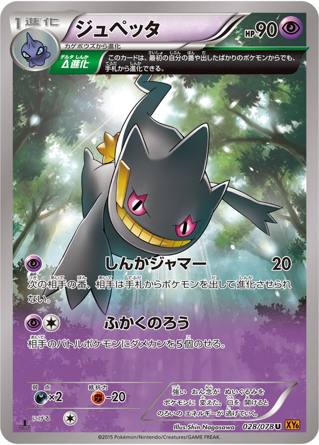 Banette Pokemon card