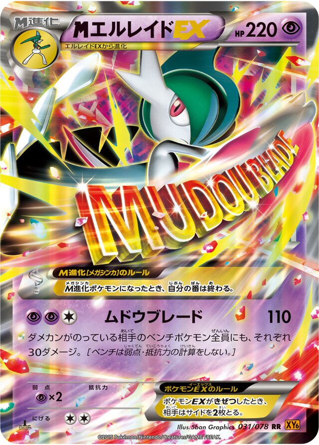 M Gallade Pokemon card