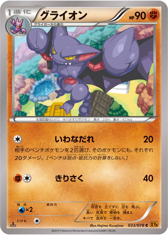 Gliscor Pokemon card