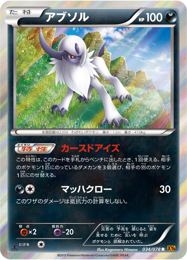 Absol Pokemon card