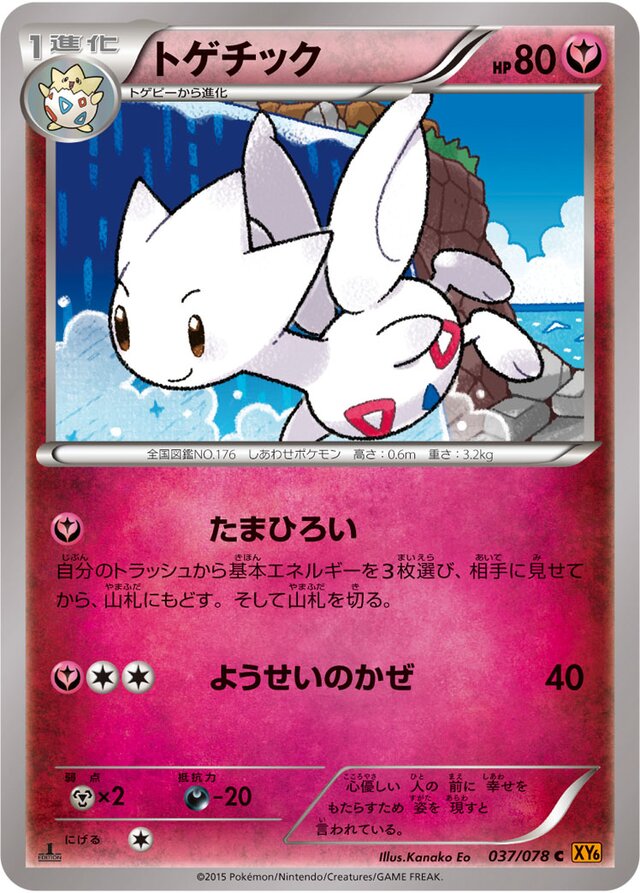 Togetic Pokemon card