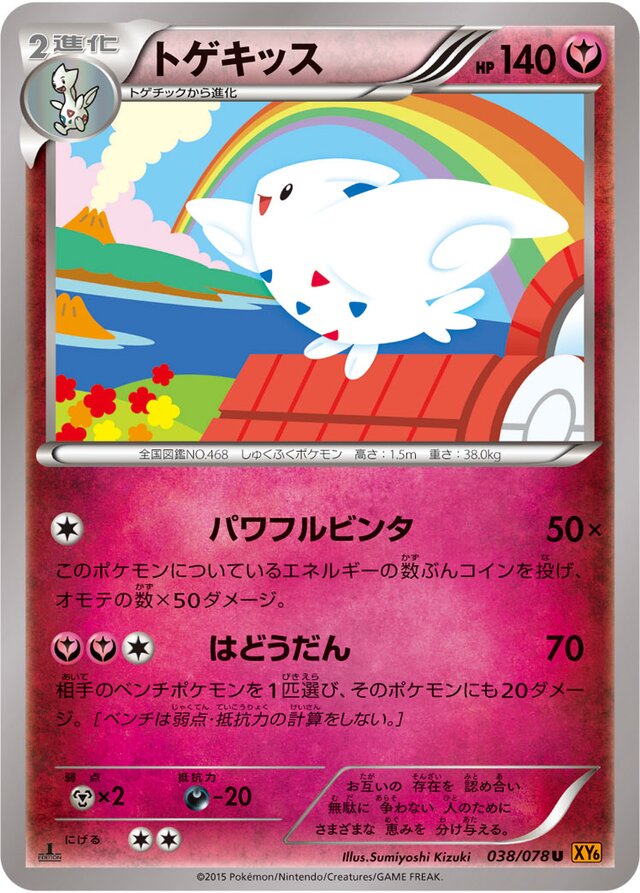 Togekiss Pokemon card