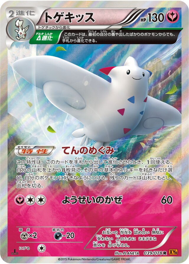 Togekiss Pokemon card