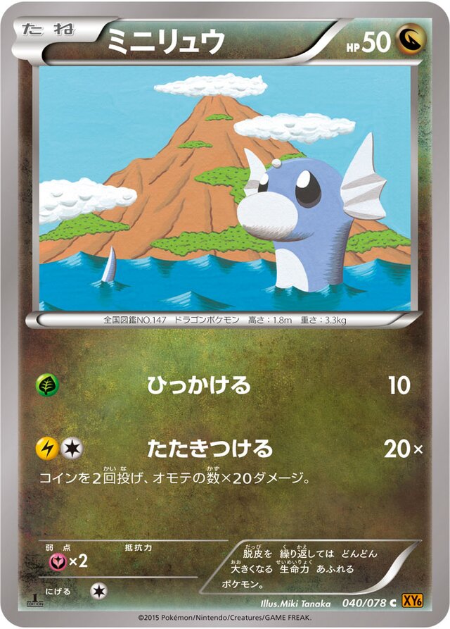 Dratini Pokemon card