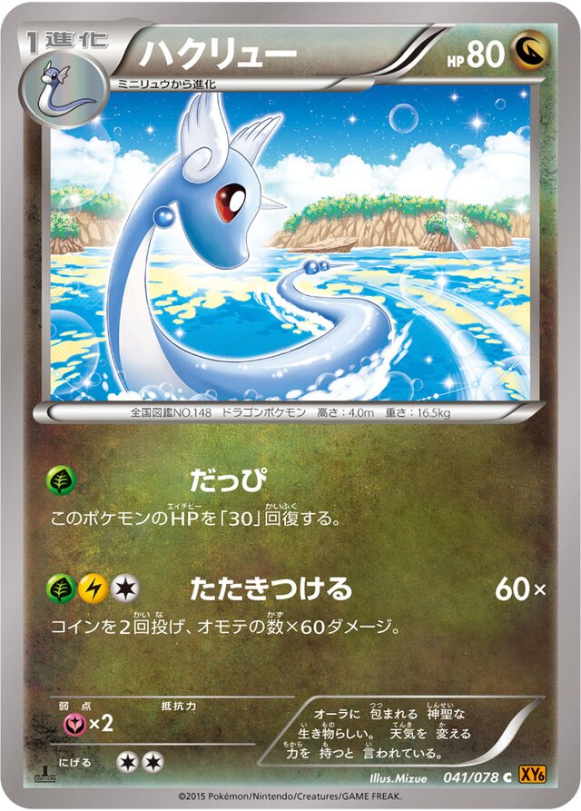 Dragonair Pokemon card