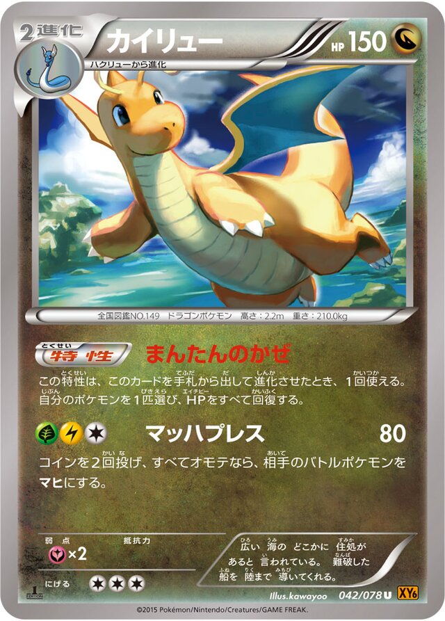Dragonite Pokemon card
