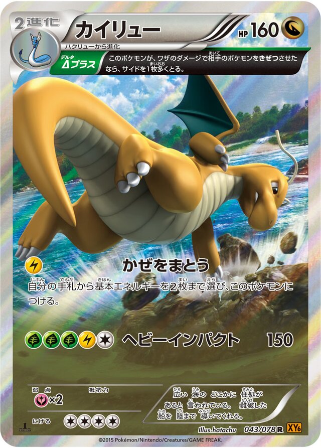 Dragonite Pokemon card