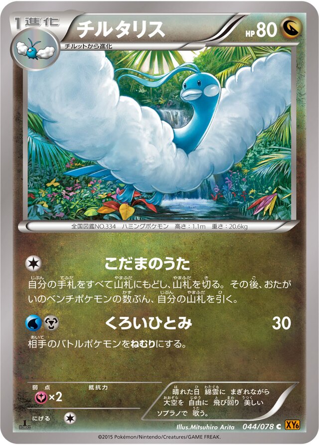 Altaria Pokemon card