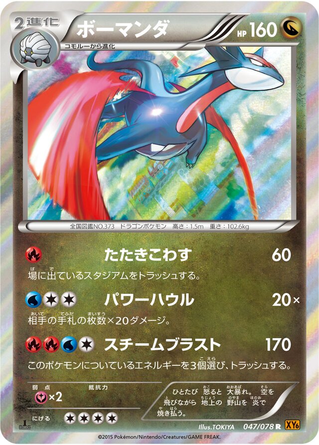 Salamence Pokemon card