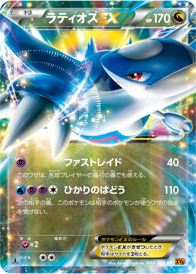 Latios Pokemon card