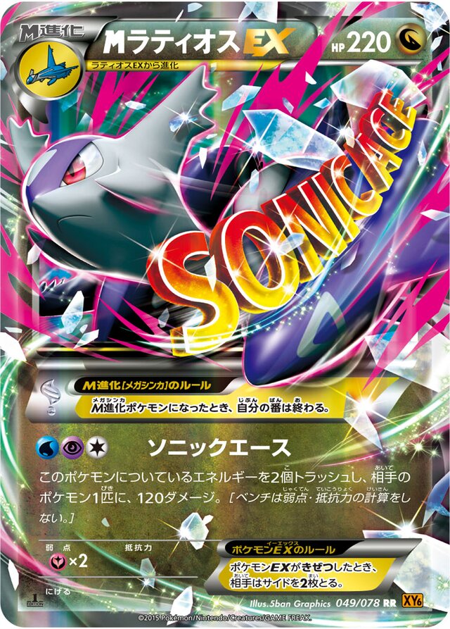 M Latios-EX Pokemon card