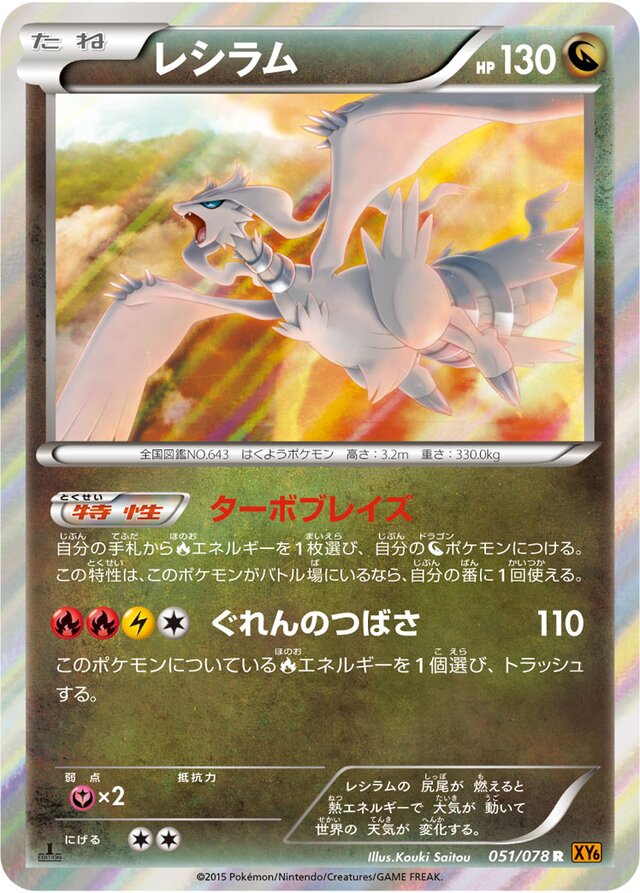 Reshiram Pokemon card