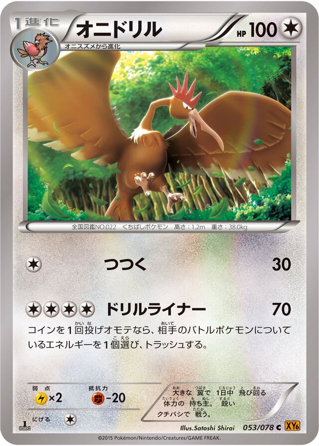 Fearow Pokemon card