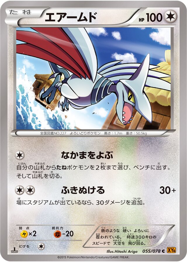 Skarmory Pokemon card