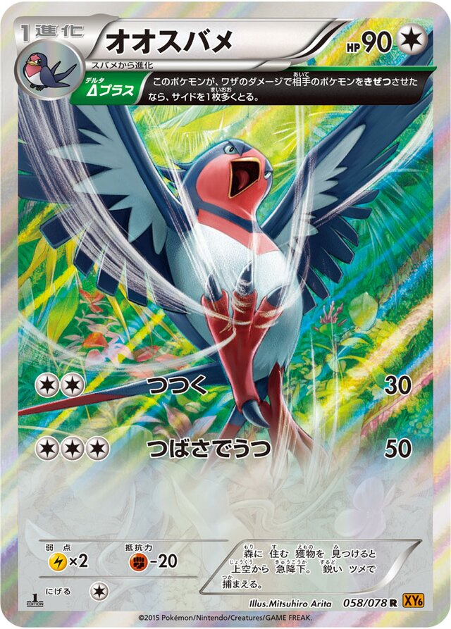 Swellow Pokemon card