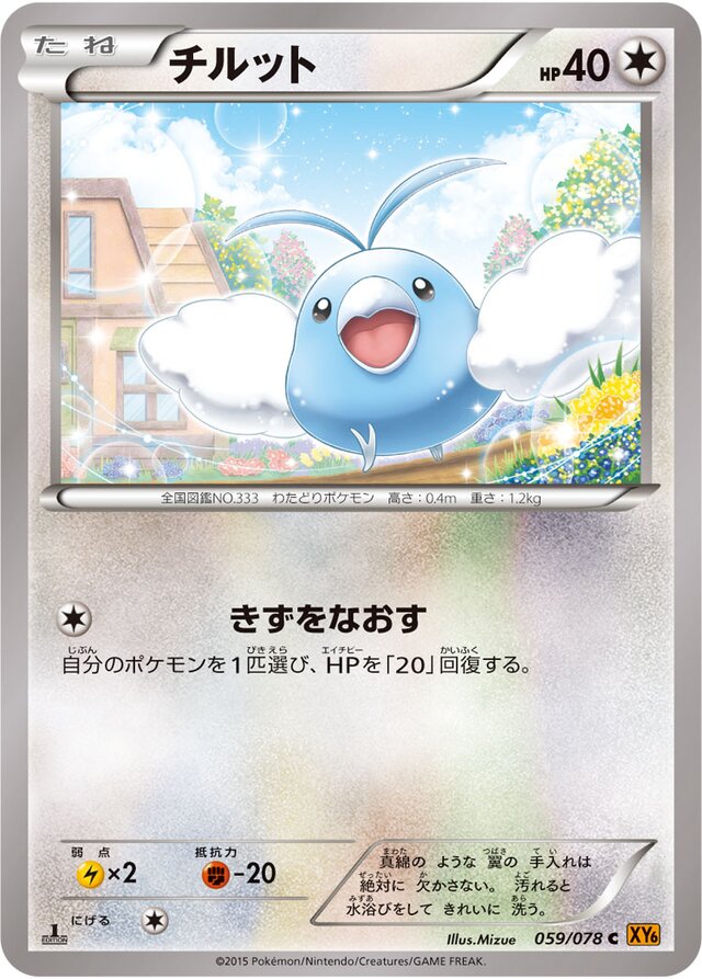 Swablu Pokemon card