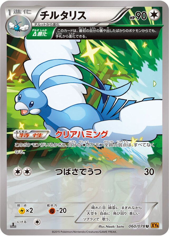 Altaria Pokemon card