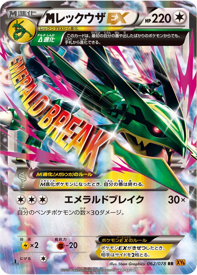 M Rayquaza Pokemon card