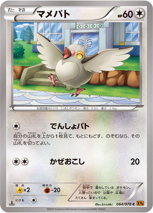 Pidove Pokemon card