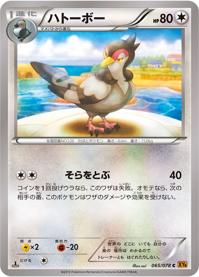 Tranquill Pokemon card