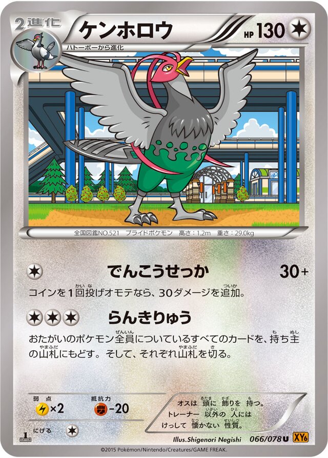 Unfezant Pokemon card