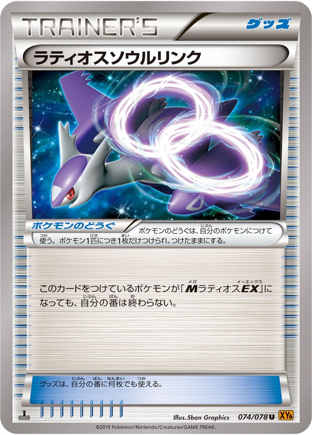 Latios Spirit Link Pokemon card