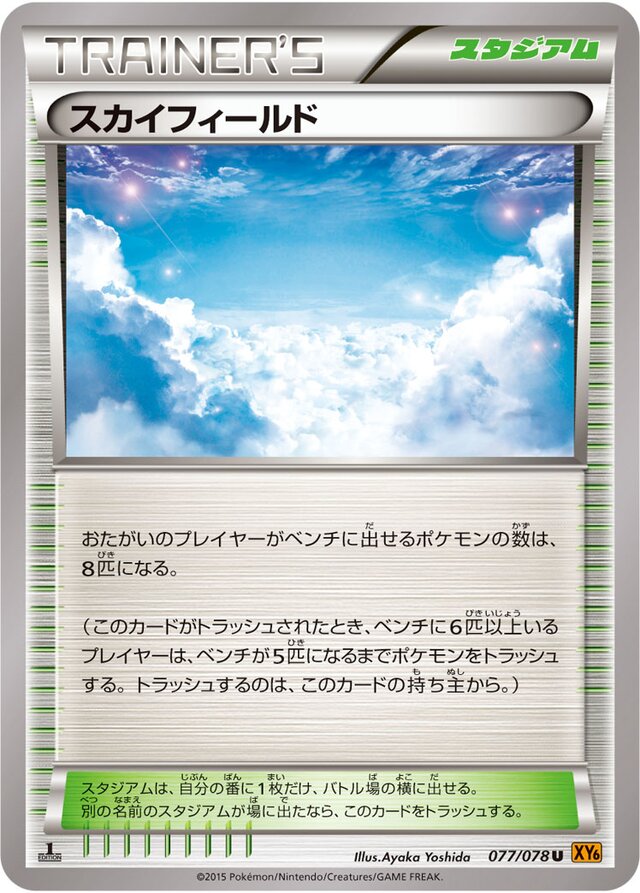 Sky Field Pokemon card