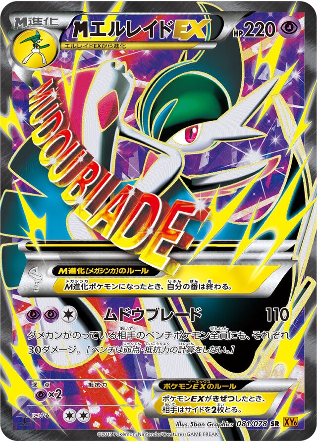 M Gallade Pokemon card