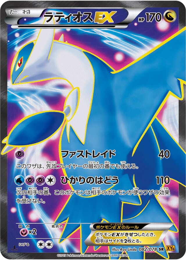 Latios Pokemon card