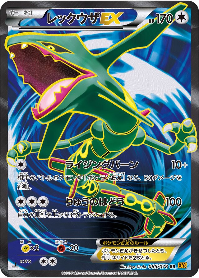 Rayquaza Pokemon card
