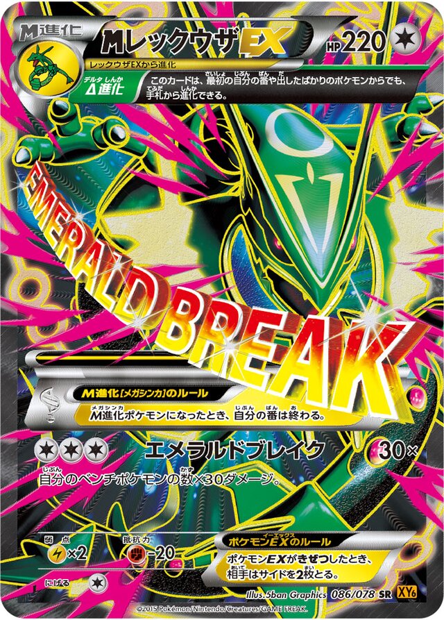 M Rayquaza Pokemon card