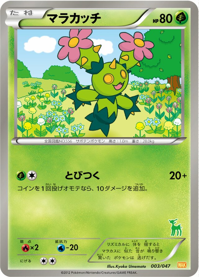 Maractus Pokemon card