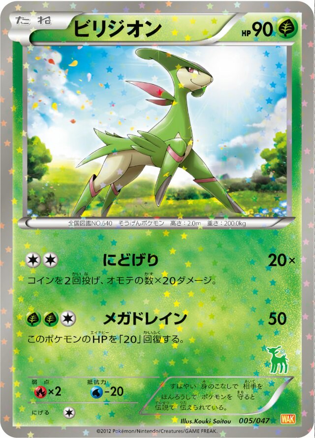 Virizion Pokemon card