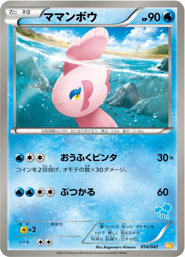 Alomomola Pokemon card