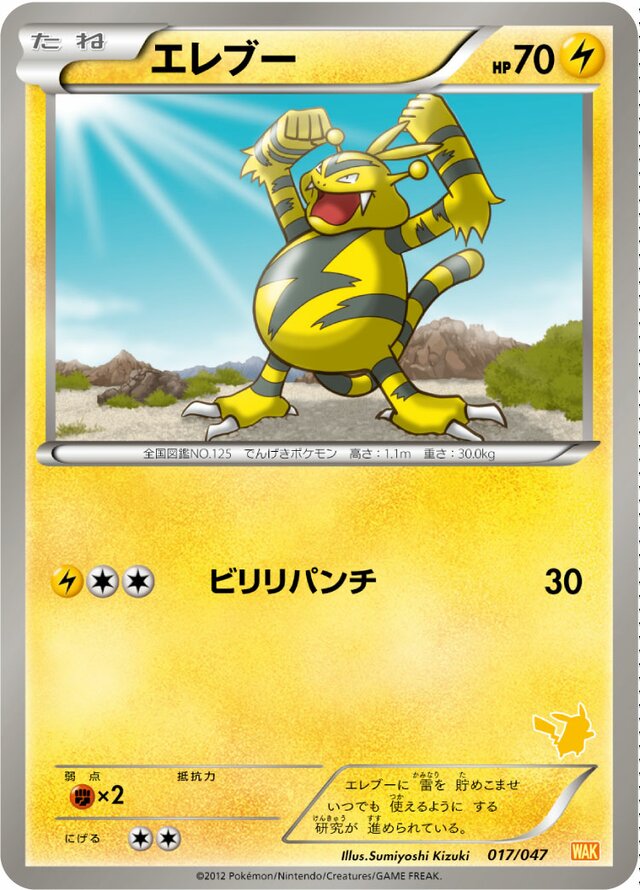 Electabuzz Pokemon card