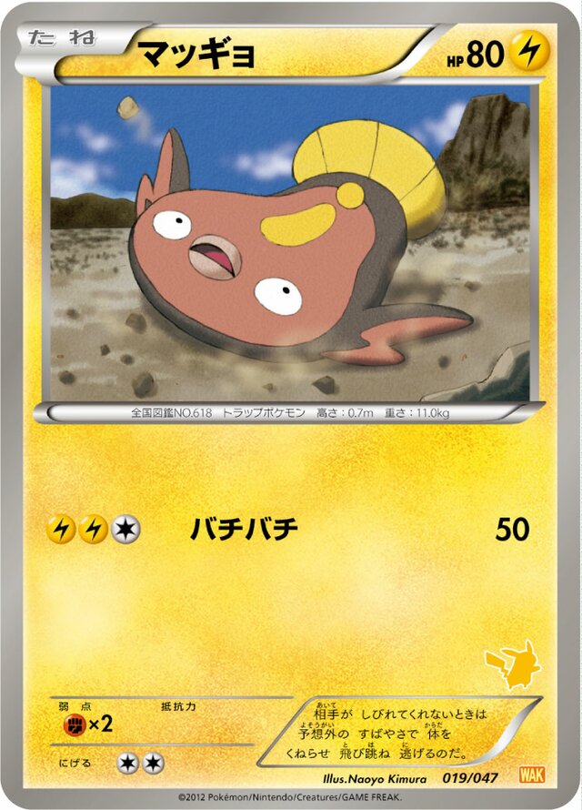 Stunfisk Pokemon card