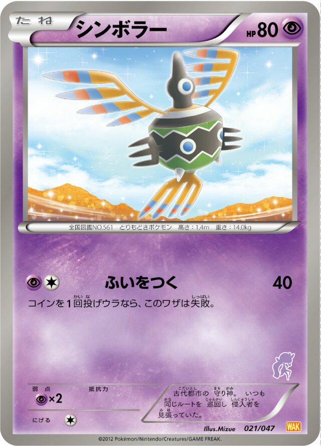 Sigilyph Pokemon card