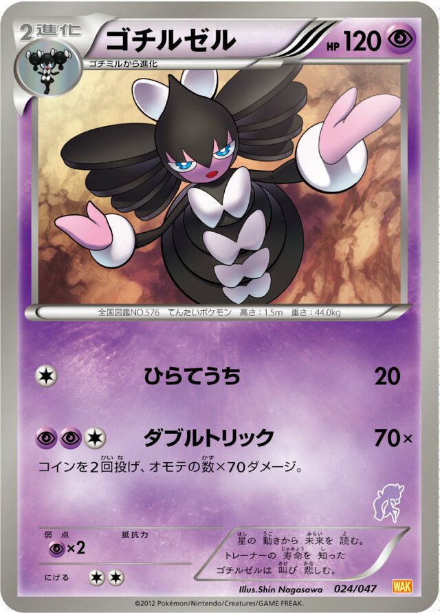 Gothitelle Pokemon card