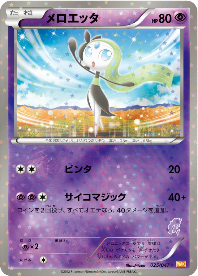 Meloetta Pokemon card
