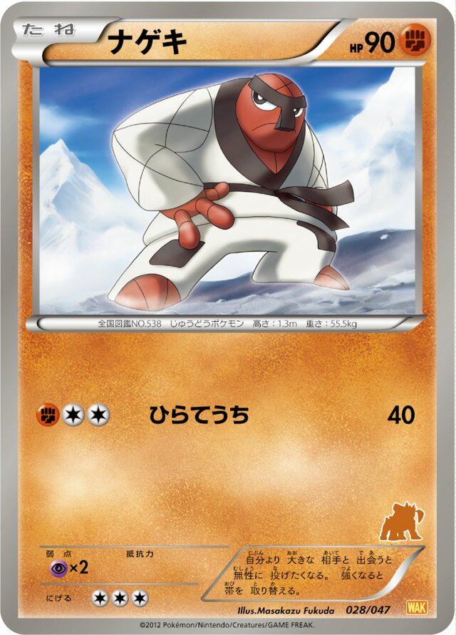 Throh Pokemon card