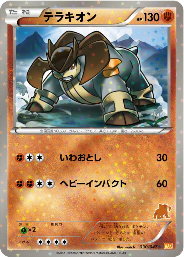 Terrakion Pokemon card