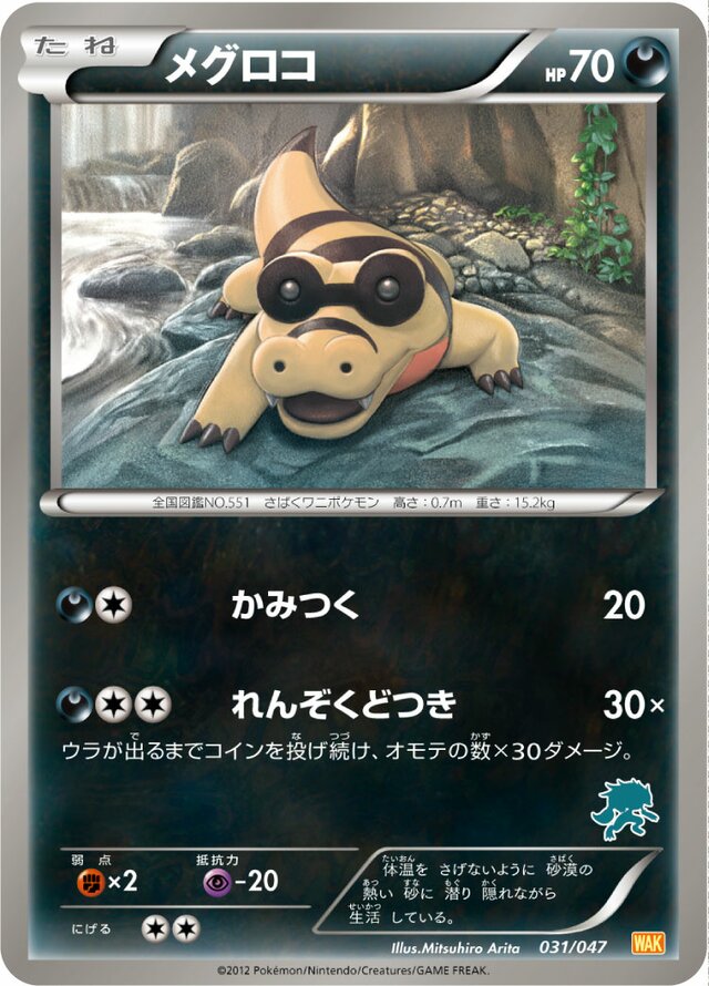 Sandile Pokemon card