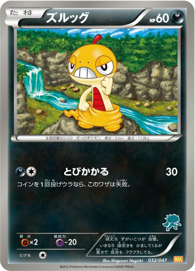 Scraggy Pokemon card