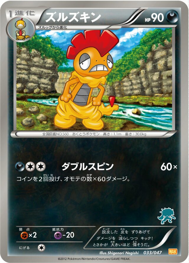 Scrafty Pokemon card