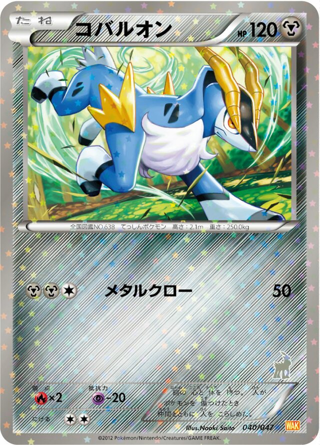 Cobalion Pokemon card